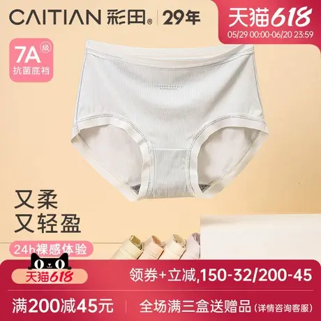 彩田2025年新款舒适亲肤莫代尔中高腰高弹全包臀抗菌裆女士三角裤图片