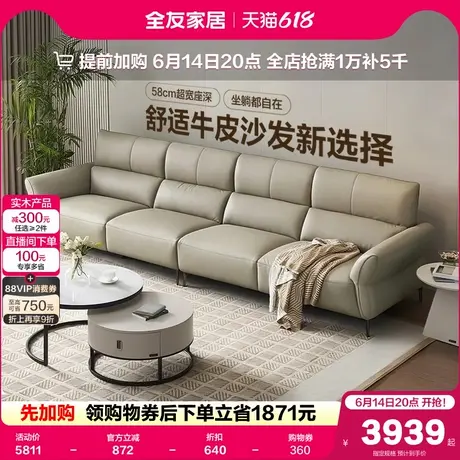 全友家居现代简约真皮沙发客厅2025新款轻奢脚踏直排头层牛皮沙发商品大图
