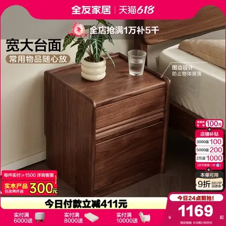 政府补贴全友家居现代简约黑胡桃木床头柜卧室家用床边实木抽屉柜商品大图