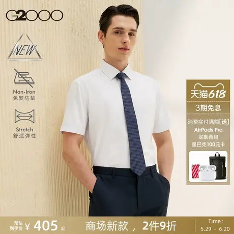 【弹力/舒适亲肤/商场新款】G2000男SS25夏正装通勤抗皱短袖衬衫图片