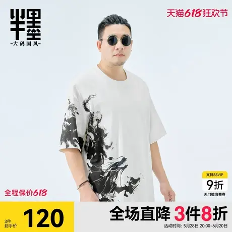 半墨短袖T恤男中国风水墨印花半袖宽松加肥加大男士夏装大码男装商品大图