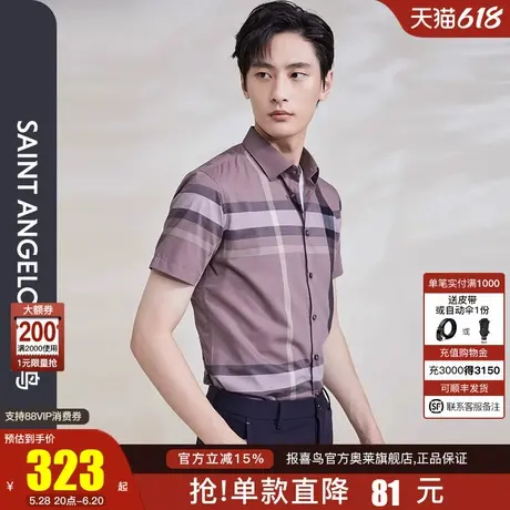 报喜鸟夏季新款男士时尚商务休闲短袖衬衫上衣中八领衬衣花梨桔男商品大图