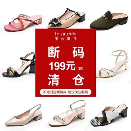 【断码清仓】清仓特卖 莱尔斯丹时尚休闲高跟低跟女凉鞋图片
