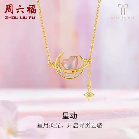 T周六福黄18K金项链女四芒星月心形璀璨miss天然钻石世界小姐联名商品大图