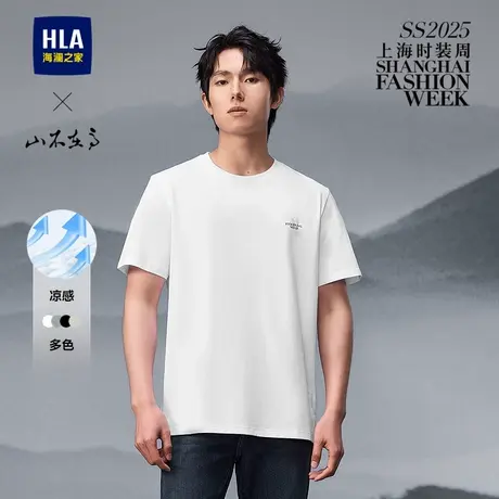 HLA/海澜之家山不在高系列凉感2025春夏新款圆领短袖T恤上衣男装商品大图