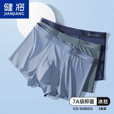 健将男士内裤男莫代尔平角裤无痕男款裤头大码冰丝男生四角短裤头商品大图