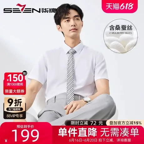 【含桑蚕丝】柒牌商务短袖衬衫2025夏季新款男士职场正装纯色衬衣商品大图