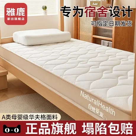 雅鹿学生宿舍单人乳胶记忆棉床垫遮盖物软垫家用卧室专用垫被褥子商品大图