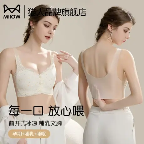 猫人孕妇哺乳内衣女防下垂聚拢孕期产后喂奶前开扣夏季薄款文胸罩商品大图