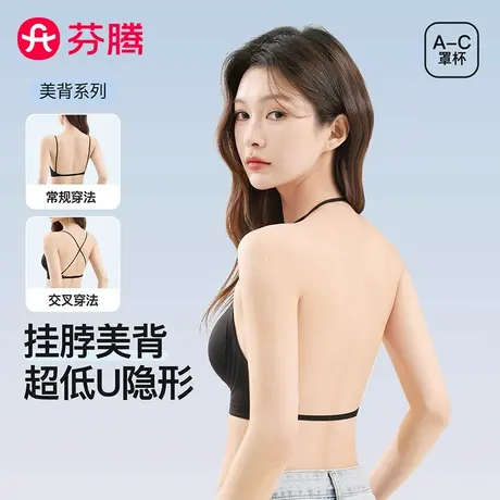 芬腾挂脖美背大U细肩带内衣女无痕小胸聚拢吊带粉底液隐形文胸罩图片