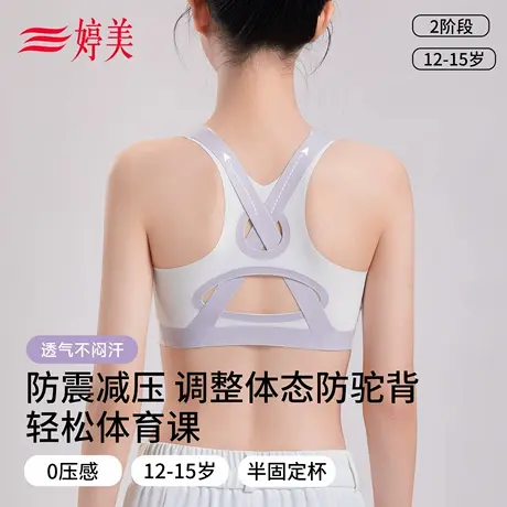 婷美减压防震少女内衣发育期二三阶体育课交叉运动背心式女孩内衣商品大图