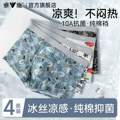 雅鹿男士内裤男款无痕冰丝四角短裤头夏薄款新款男生平角抗菌裤衩商品大图