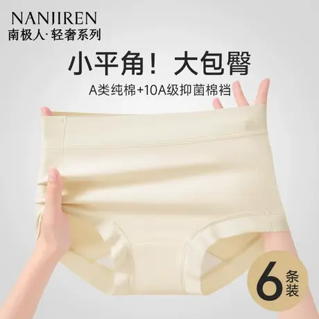 南极人内裤女生a类纯棉10A抗菌中高腰三角裤女士运动无痕2025新款商品大图
