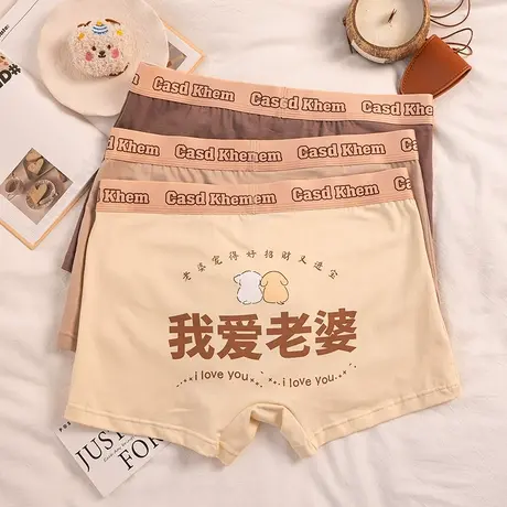 我爱老婆~美拉德可爱男士纯棉内裤夏季宽松四角裤平角裤头送男友商品大图