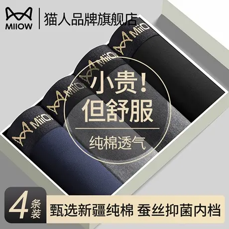 猫人男士内裤2025新款男生纯棉透气平角短裤头桑蚕丝抗菌四角裤衩商品大图