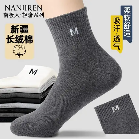 南极人袜子男款秋冬季棉袜中筒袜防臭吸汗透气男士运动长筒袜新款商品大图