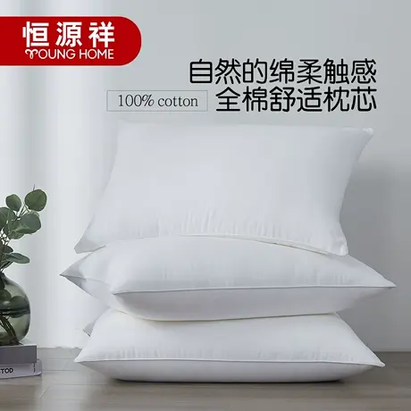 恒源祥全棉枕头白羽丝绒学生成枕芯一对拍2单人五星级酒店护颈枕图片