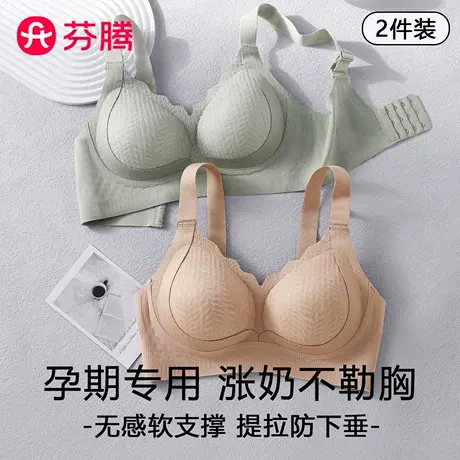 芬腾反重力孕妇内衣孕期产后专用聚拢大胸防下垂大码哺乳喂奶文胸商品大图
