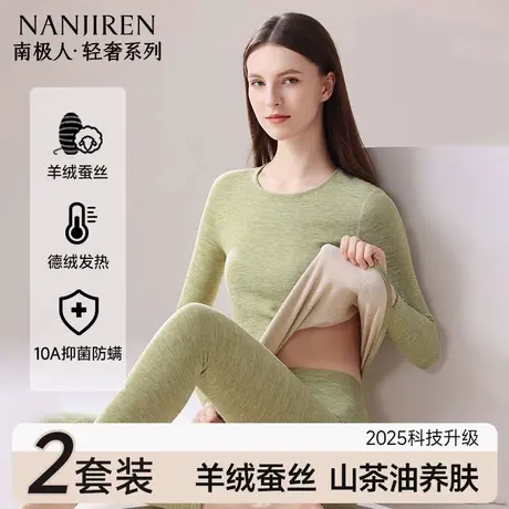 南极人德绒发热羊绒保暖内衣女士秋衣裤秋裤女款套装线衣线裤冬季商品大图