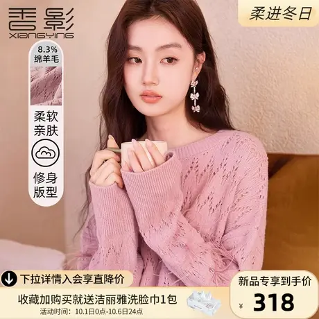 香影粉色镂空针织衫女2023秋冬新款钉珠羽毛套头设计感慵懒风毛衣图片