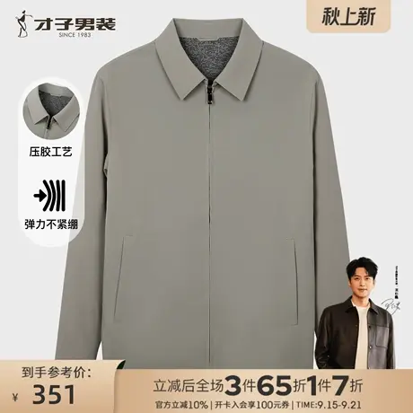 【弹力锦氨面料】才子男装秋季休闲外套中老年防风夹克新款秋装图片