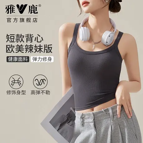 雅鹿女士春夏短款背心修身无胸垫遮副乳内搭外穿螺纹吊带高弹透气图片