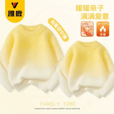 雅鹿2026新款高端亲子装一家三口渐变水貂绒毛衣又酷又飒的母女装图片