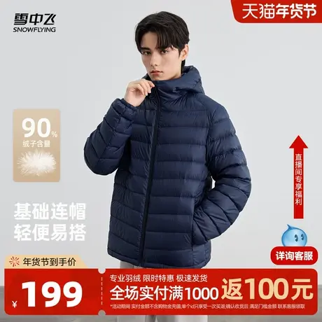 雪中飞2026春新款男士藏青色秋轻薄连帽排骨羽绒服百搭户外商品大图