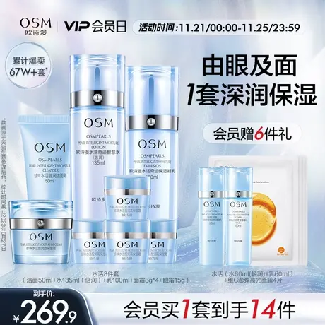 欧诗漫水活套装水乳护肤品深补水高保湿滋润提亮改善粗糙化妆品女图片