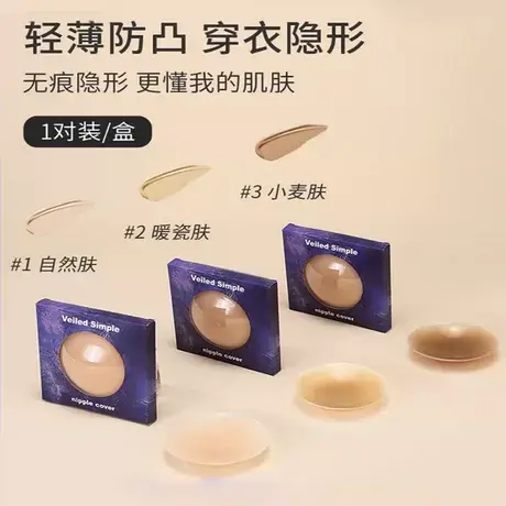 乳贴夏季薄款隐形防凸点乳头贴防走光硅胶胸贴女婚纱吊带专用游泳商品大图