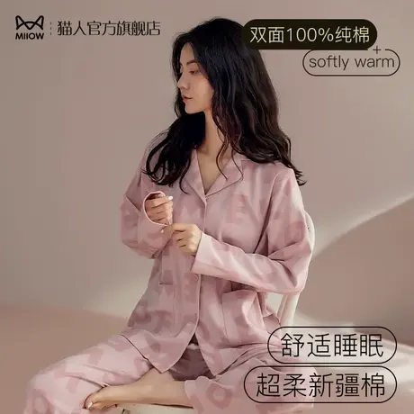 猫人睡衣女春秋款纯棉家居服套装高级感全棉秋冬季长袖2024年新款商品大图