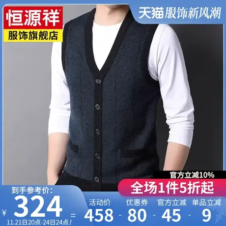 恒源祥羊毛衫男青年羊毛背心男V领开衫春季新款坎肩马甲无袖毛衣商品大图