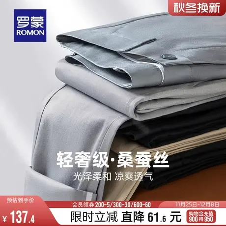 【含桑蚕丝】罗蒙男士休闲裤2023夏季薄款商务舒适弹力休闲直筒裤商品大图