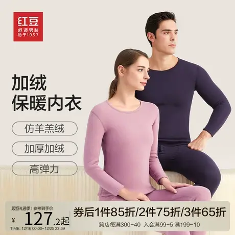 红豆加绒保暖内衣套装羊羔绒冬款情男士情侣款秋季打底衫商品大图