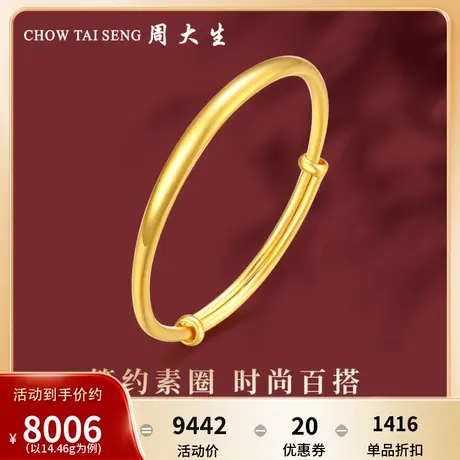 周大生推拉黄金手镯女实心计价足金光面婚嫁金镯子生日礼物可定制商品大图