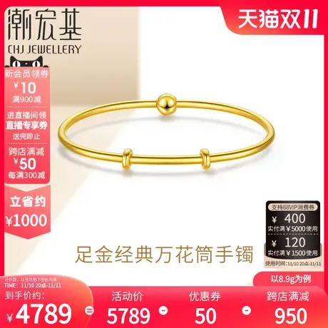 潮宏基 简镯 手镯黄金手镯足金镯子万花筒手饰女礼物百搭  计价商品大图