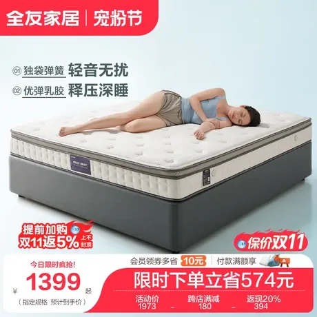 【立即抢购】全友家居乳胶床垫独立袋装静音弹簧软硬两用透气床垫商品大图