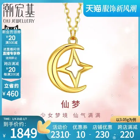 潮宏基小确幸星辰黄金套链项链足金坠链5G金锁骨链礼物计价商品大图