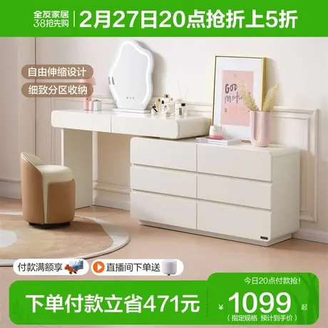全友家居现代简约梳妆台主卧室小户型伸缩斗柜一体化妆桌129553F图片