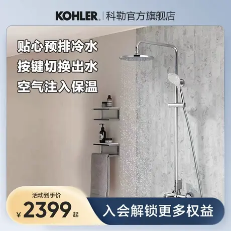 科勒珂灵三出水淋浴柱淋雨花洒卫浴家用沐浴花洒冷水预排33087T图片