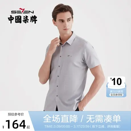 柒牌男装2021年夏季休闲短袖衬衫芦荟纤维潮流商务青年休闲男士商品大图