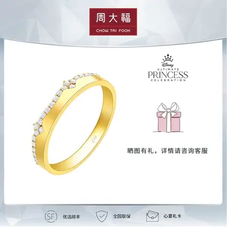 周大福钻石迪士尼公主小美人鱼18k钻石情侣对戒U189346图片