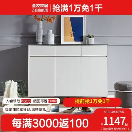 全友家私现代极简鞋柜客厅隔断钢化玻璃台面鞋柜多区储物柜126106图片