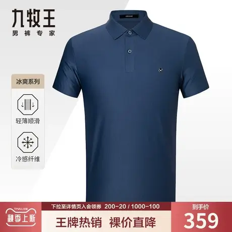 【裸价-透气镂空】九牧王男装短袖Polo夏季薄款翻领净色垂感t恤衫图片