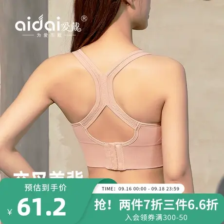 爱戴运动内衣女美背瑜伽健身跑步防震防下垂大码外穿背心式文胸夏商品大图