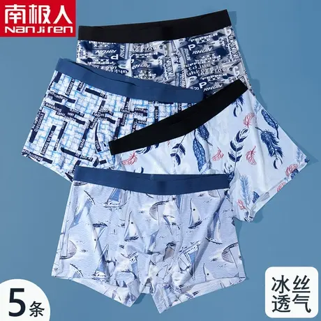 南极人男士内裤男生冰丝无痕夏季薄款青少年潮流个性四角平角短裤图片
