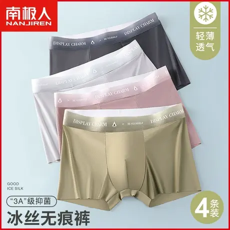 南极人男士平角内裤冰丝无痕抗菌裆透气薄款夏季男生四角裤衩短裤图片