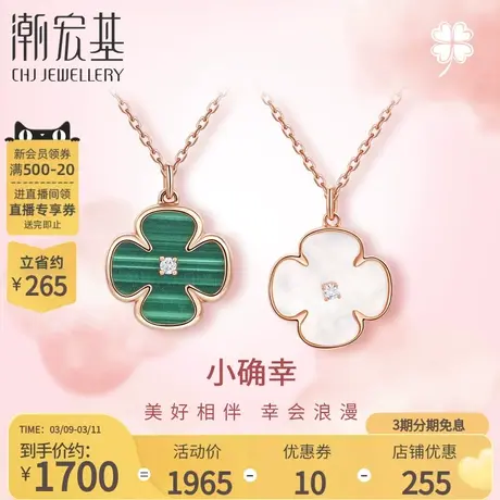 潮宏基小确幸四叶草18K金钻石项链套链玫瑰彩金母贝女送女友礼物F商品大图