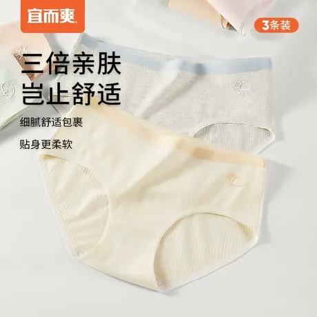 宜而爽女士棉氨撞色中腰内裤 立体全包臀不夹裆抑菌三角裤3条装图片