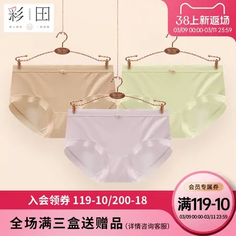 彩田女士内裤夏季新款莫代尔柔软润肤透气茶多酚抗菌底裆三角内裤商品大图